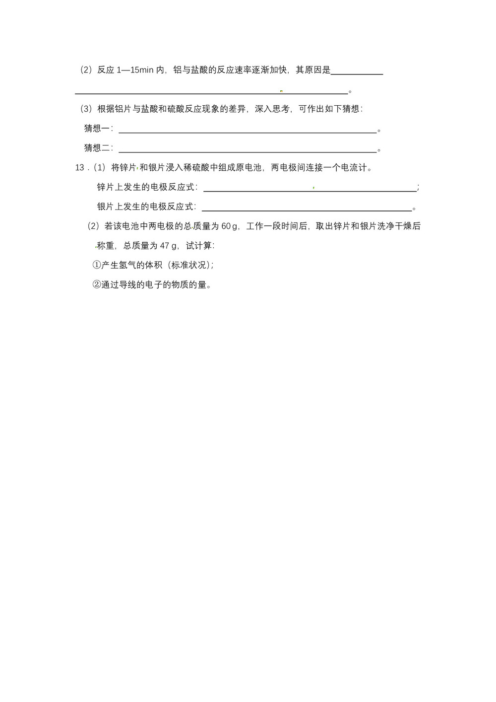 2019-2020学年苏教版必修2专题2第3单元化学能与电能的转化第1课时作业第3页