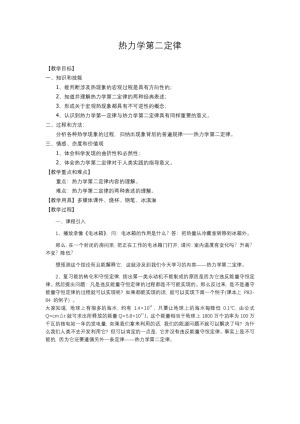 2019-2020学年度人教版选修3-3 10.4热力学第二定律 教案(5)