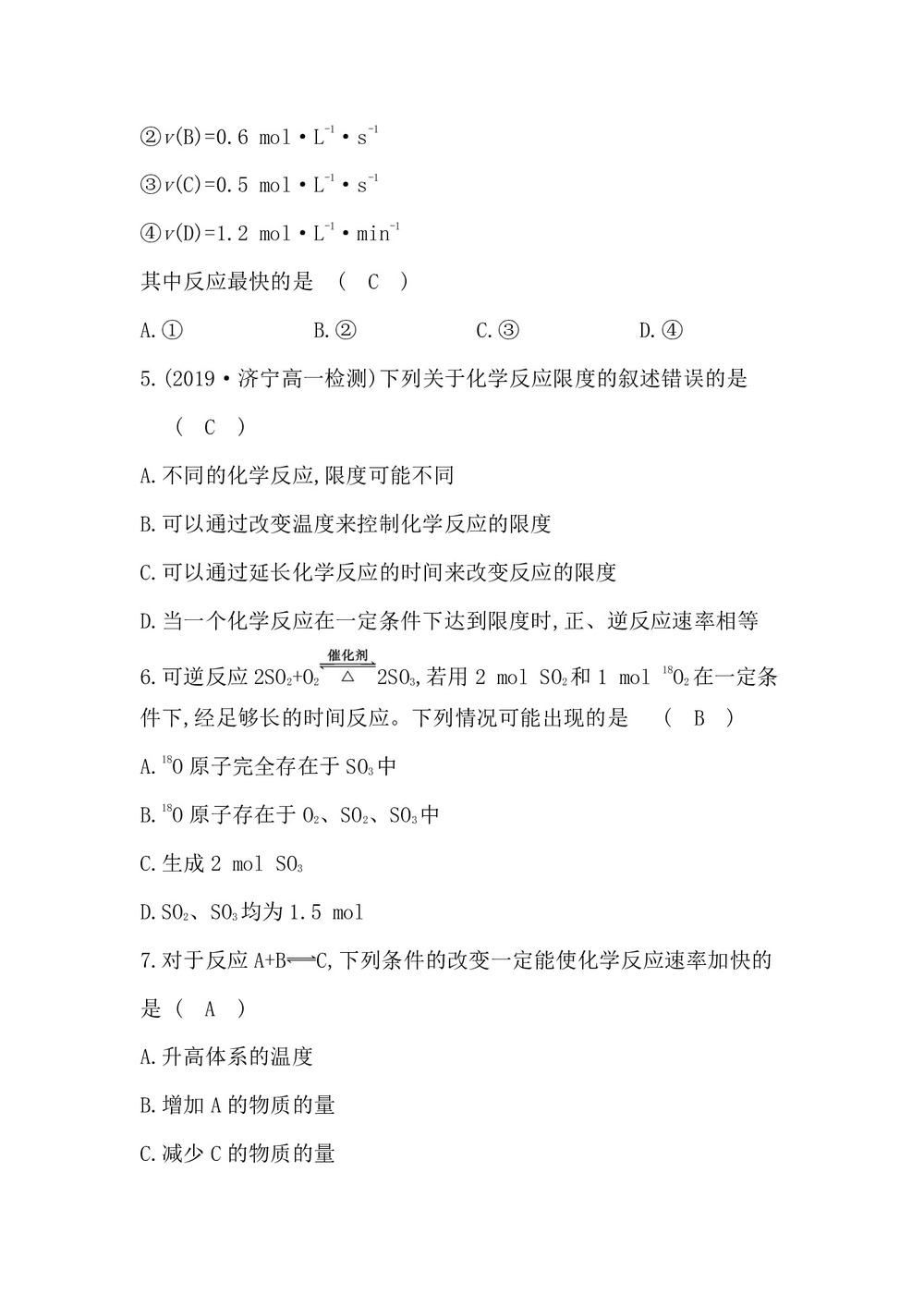 2019-2020学年鲁科版必修2第2章第2节 化学反应的快慢和限度作业第2页