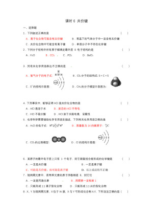 2019-2020学年苏教版必修2专题1第2单元微粒之间的相互作用力第2课时作业