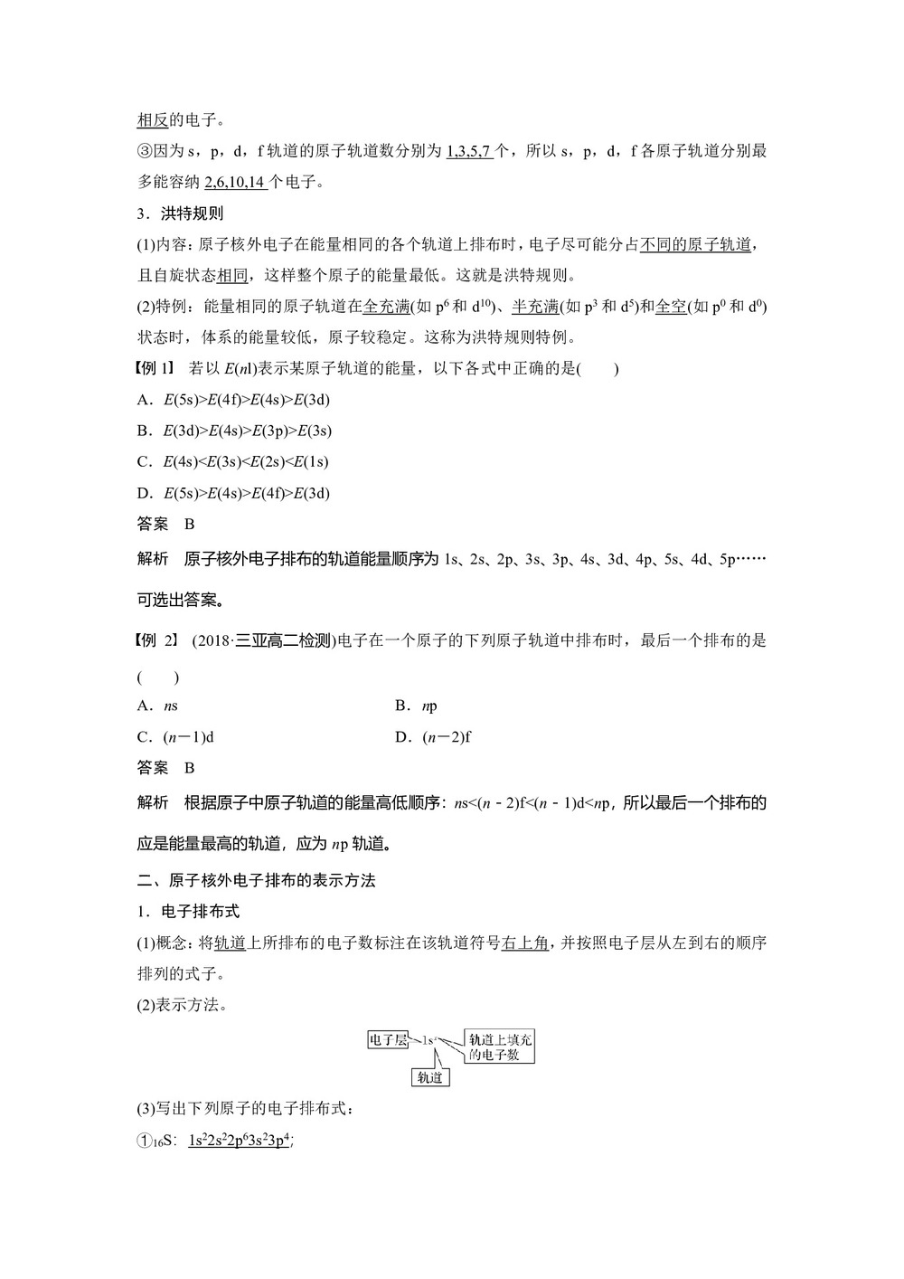 2019-2020学年苏教版选修3 专题2第一单元 原子核外电子的运动（第2课时） 学案(1)第2页