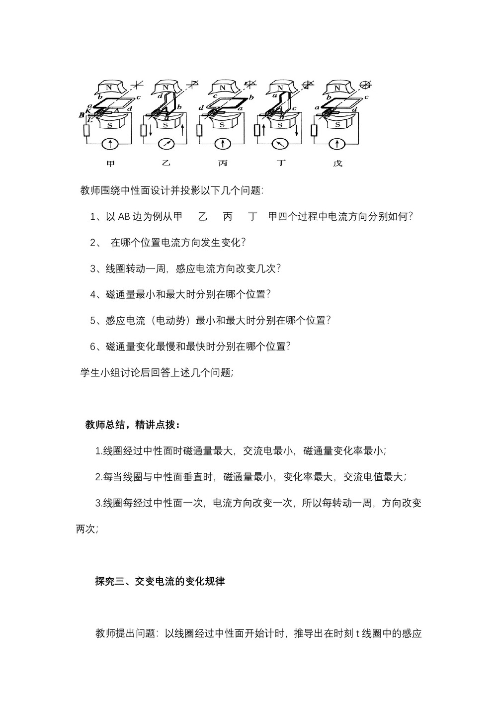 2019-2020学年度人教版选修3-2 5.1交变电流 教案(1)第3页
