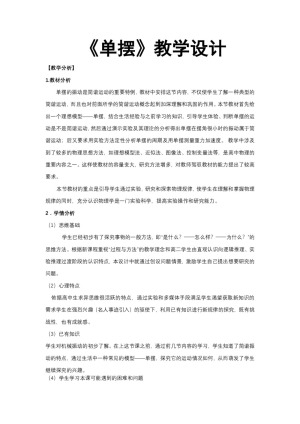 2019-2020学年度人教版选修3-4 11.4单摆 教案（1）