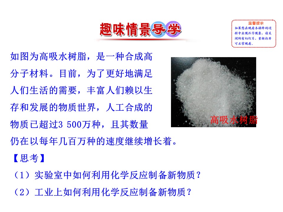 2019-2020学年鲁科版必修2第2章第3节 化学反应的利用第1课时课件（25张）第2页