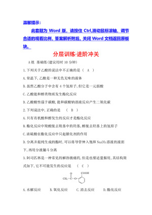 2019-2020学年鲁科版选修5第2章第4节 羧酸 氨基酸和蛋白质作业