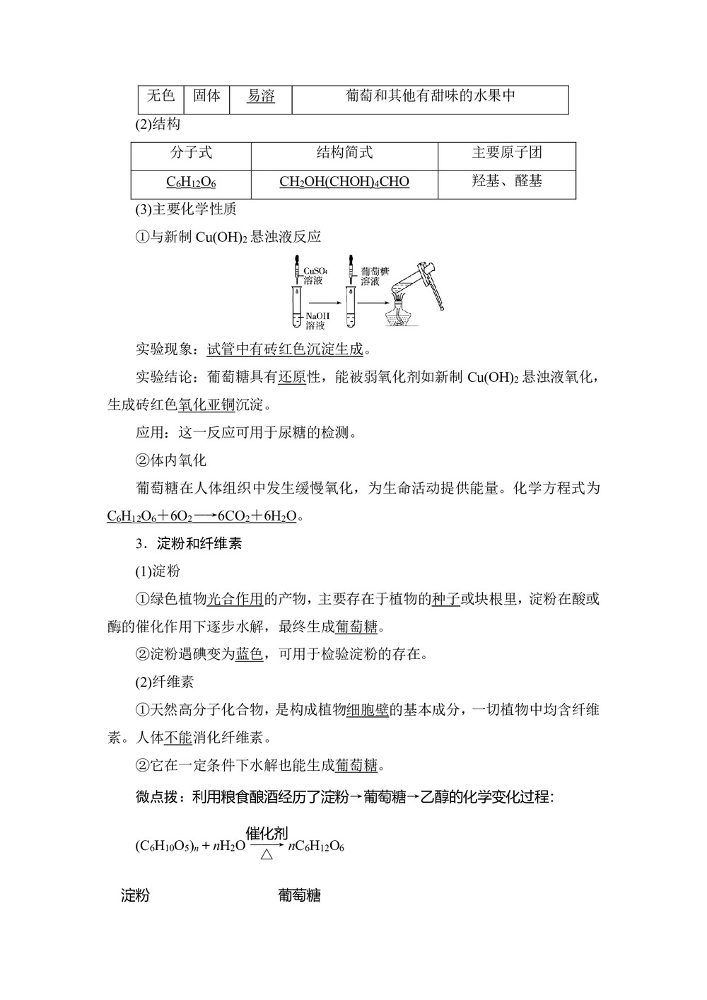 2019-2020学年鲁科版必修2第3章 第3节第4课时糖类 蛋白质学案第2页