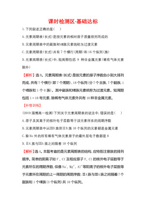 2019-2020学年鲁科版必修2第1章第2节 元素周期律和元素周期表第2课件作业1