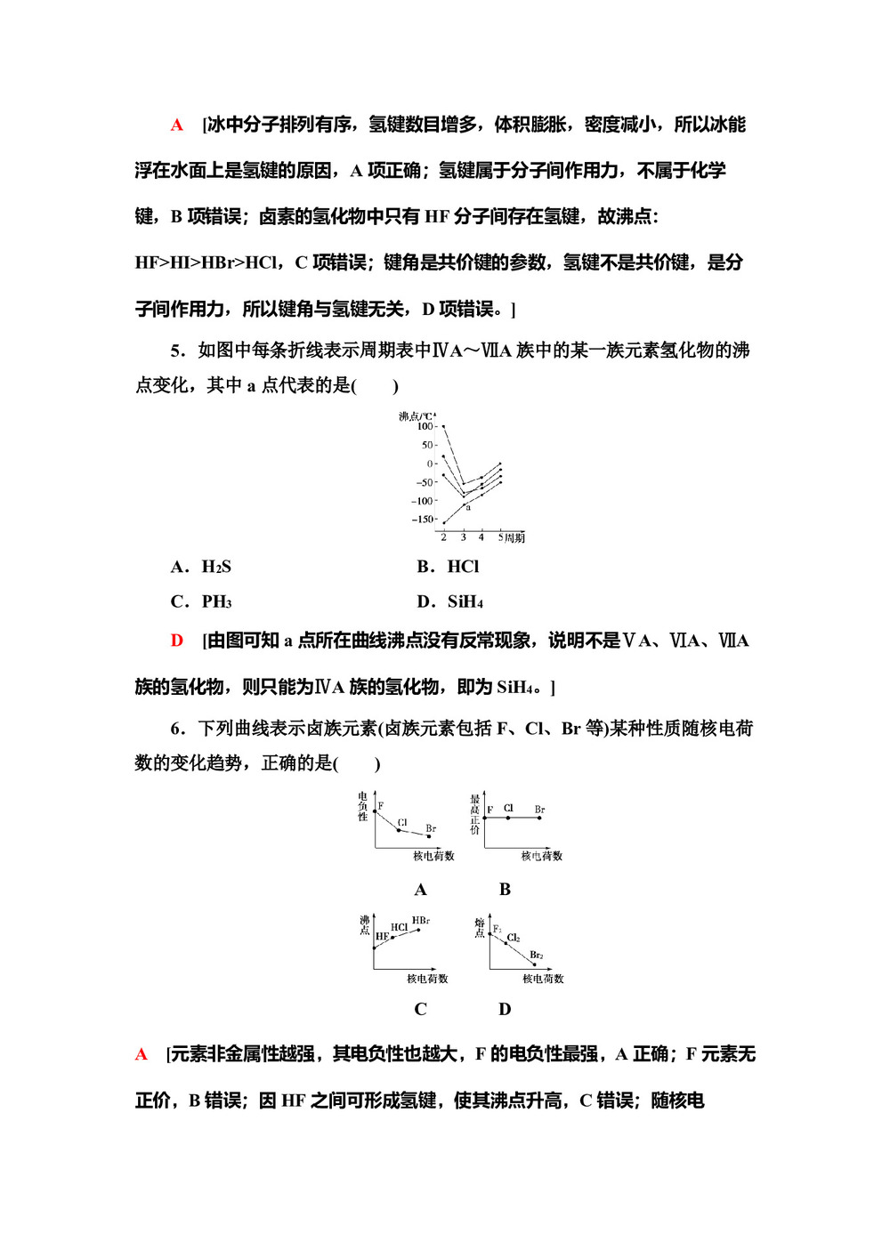 2019-2020学年鲁科版选修3第2章 第4节分子间作用力与物质性质作业第2页