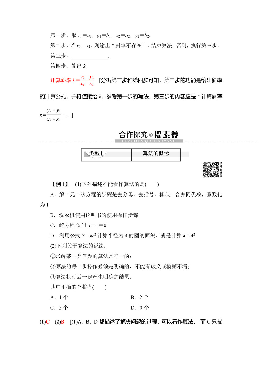 2019-2020学年人教B版必修3 第1章 1.1.1 算法的概念 学案第3页