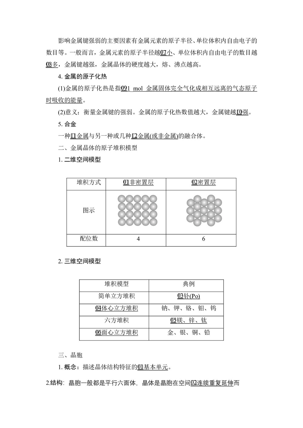 2019-2020学年苏教版选修3 专题三 第一单元　金属键　金属晶体 学案第2页
