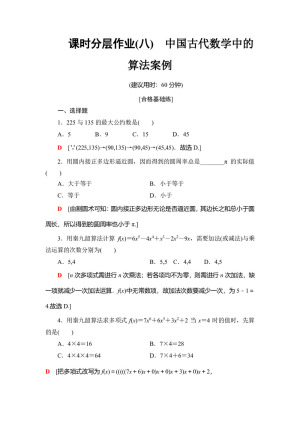 2019-2020学年人教B版必修3 1.3　中国古代数学中的算法案例 作业