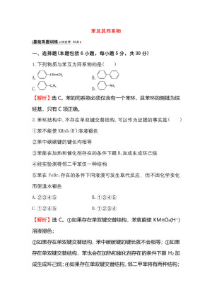 2019-2020学年鲁科版选修5第1章第3节烃第3课时作业