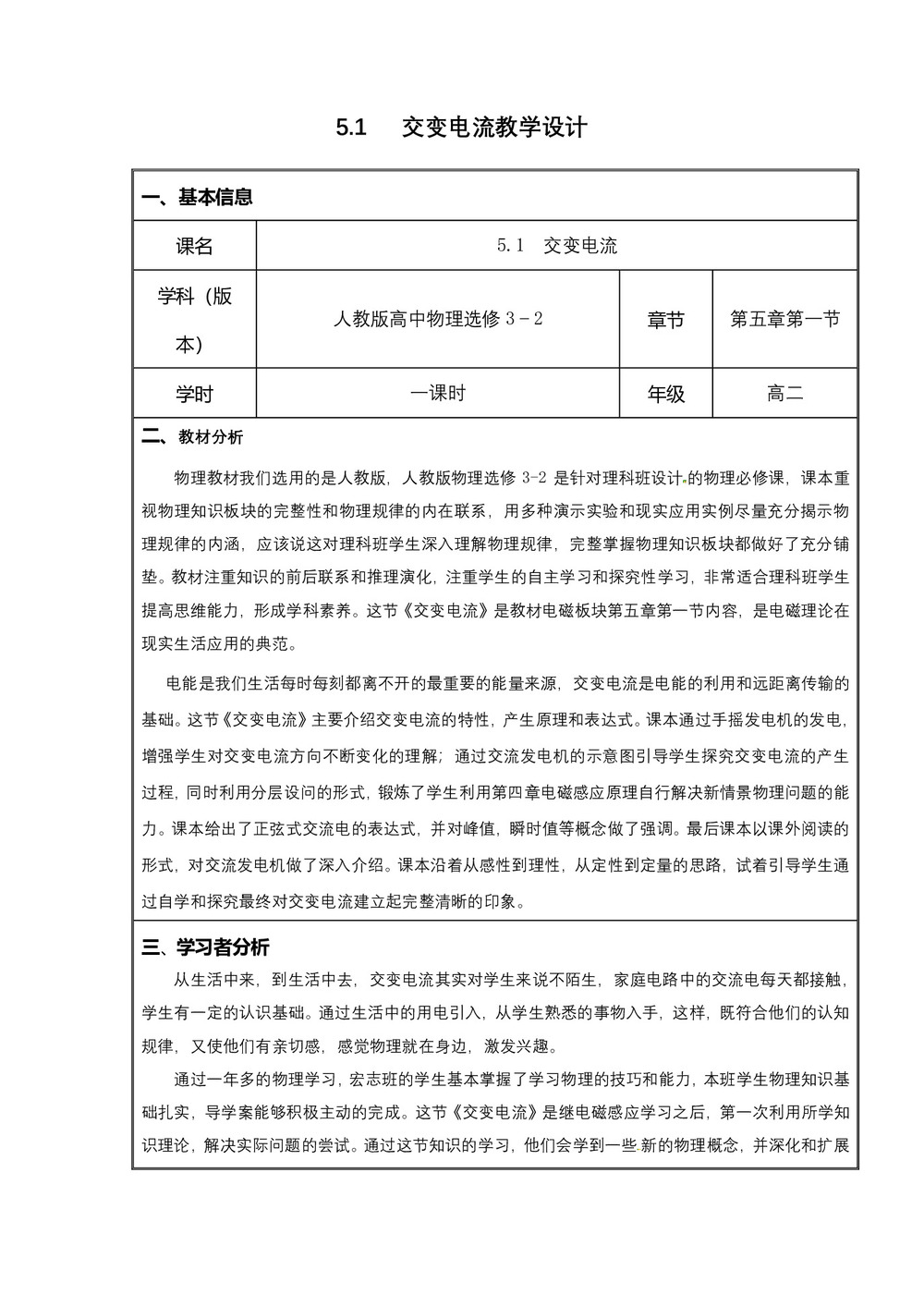 2019-2020学年度人教版选修3-2 5.1交变电流 教案(4)第1页