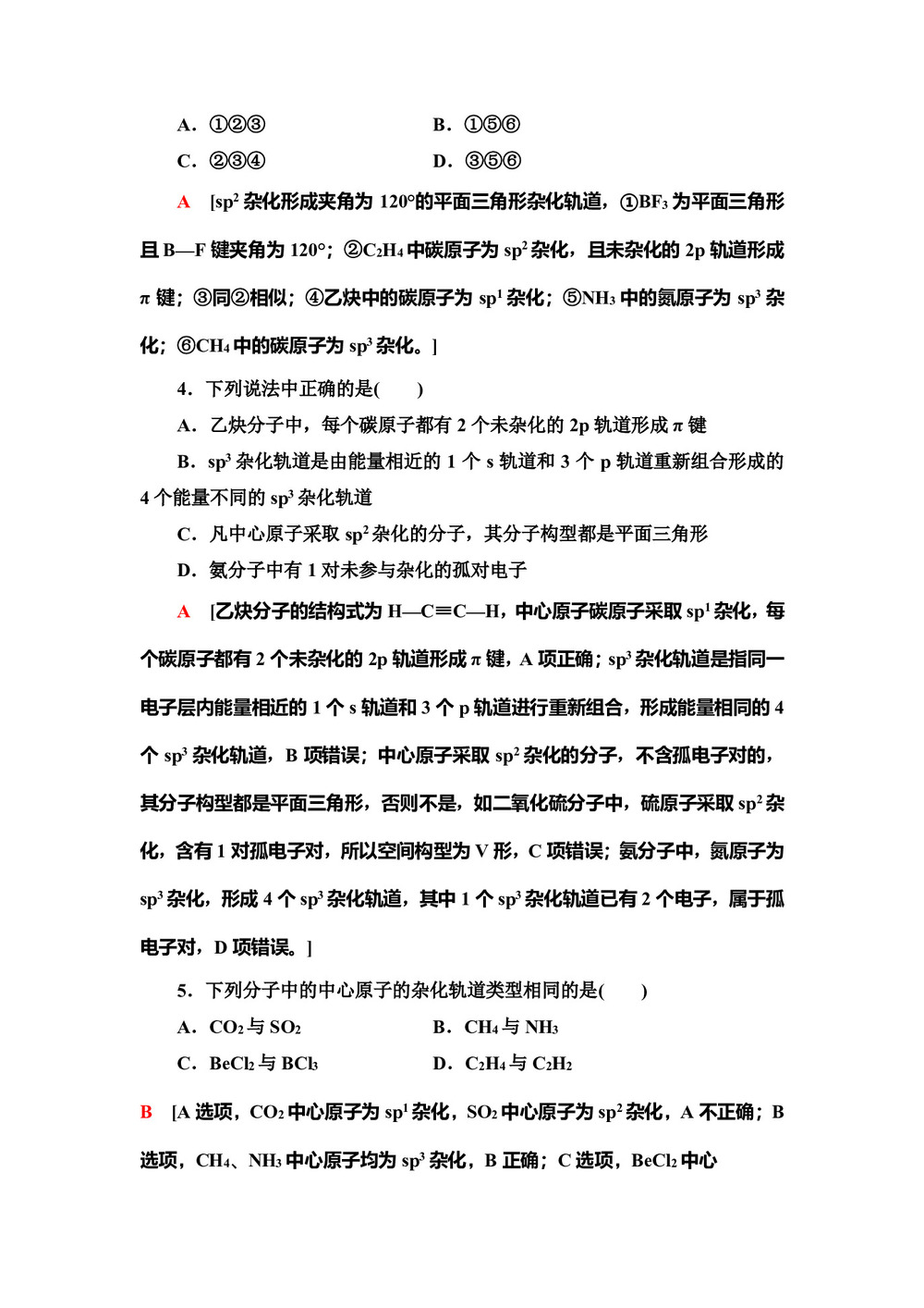 2019-2020学年鲁科版选修3第2章 第2节 第1课时一些典型分子的空间构型作业第2页