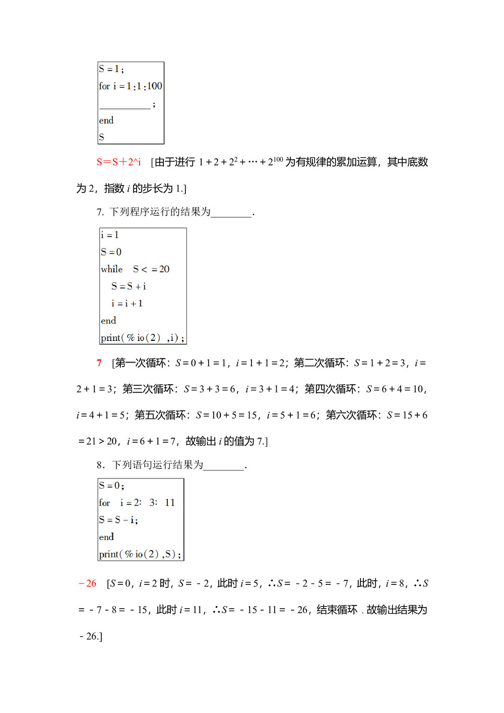 2019-2020学年人教B版必修3 1.2.3 循环语句 作业第3页