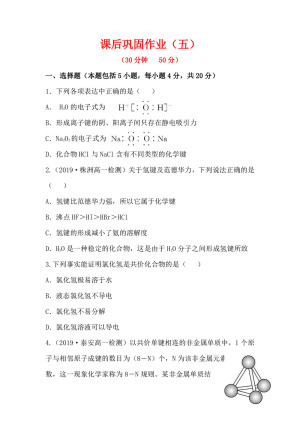 2019-2020学年苏教版必修2专题1第2单元第2课时  共价键 分子间作用力作业