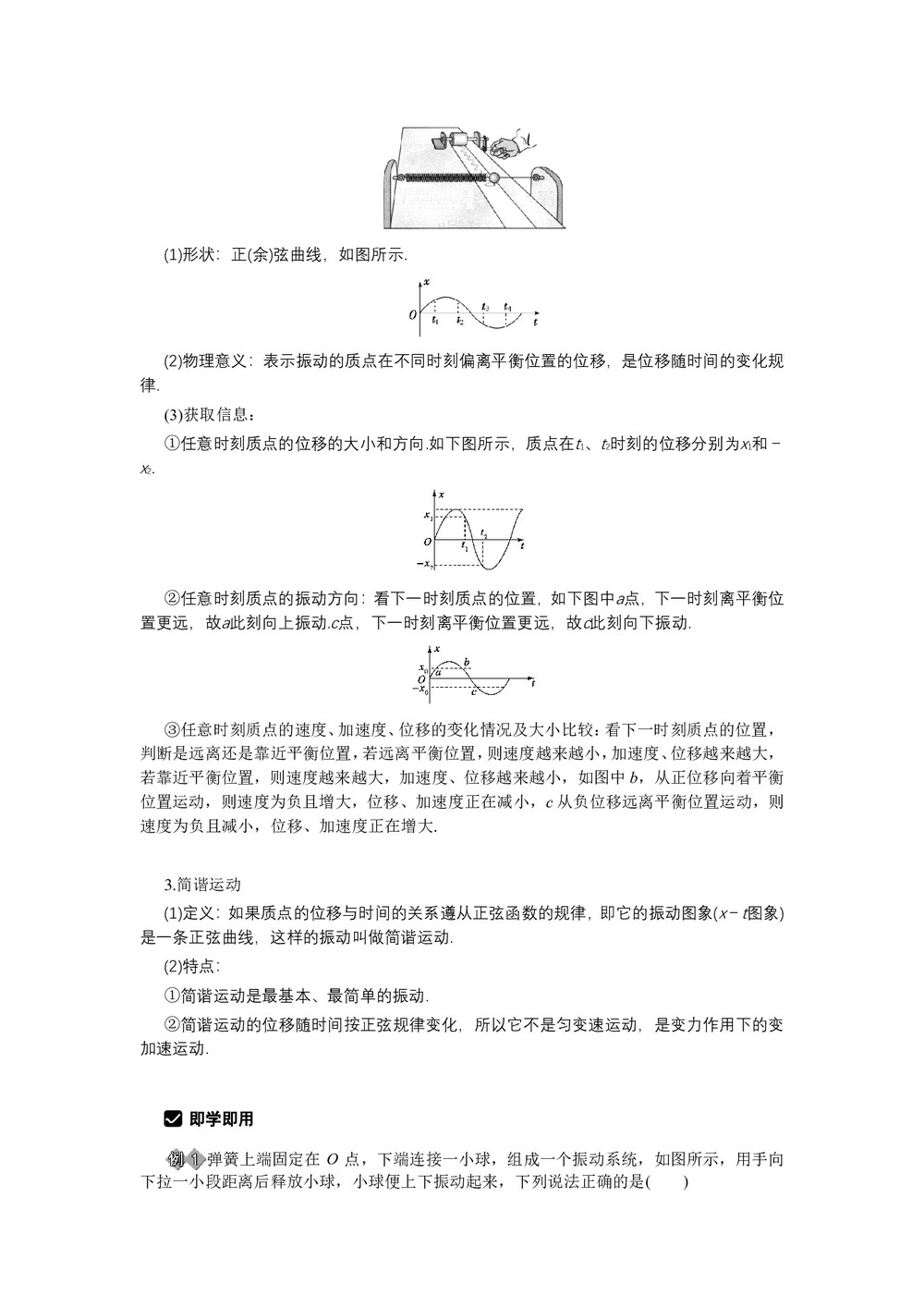 2019-2020学年度人教版选修3-4 11.1简谐运动 教案(7)第2页