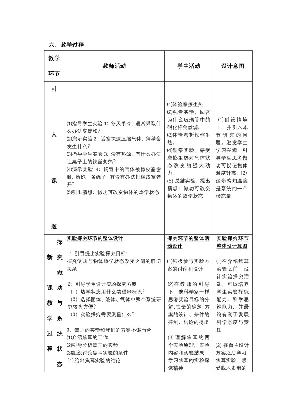 2019-2020学年度人教版选修3-3 10.1功和内能 教案(7)第2页