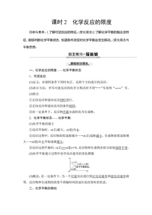 2019-2020学年鲁科版必修2第2章 第2节第2课时化学反应的限度学案
