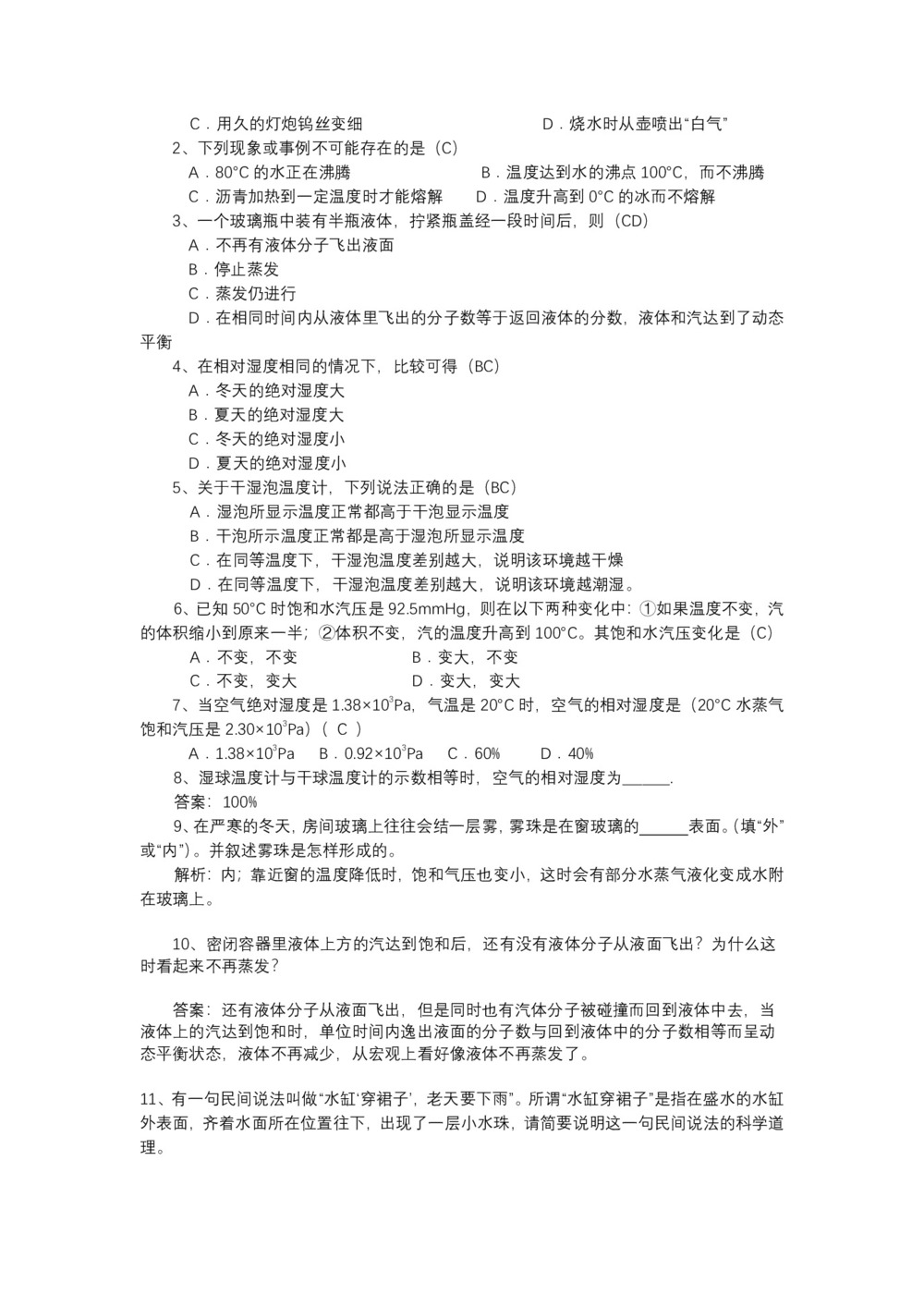 2019-2020学年度人教版选修3-3 9.3饱和汽与饱和汽压 教案(7)第3页