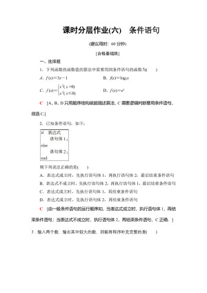 2019-2020学年人教B版必修3 1.2.2　条件语句 作业