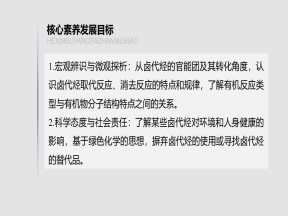 2019-2020学年苏教版选修5 专题4第一单元　卤代烃 课件（41张）