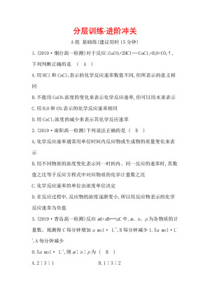 2019-2020学年鲁科版必修2第2章第2节 化学反应的快慢和限度作业