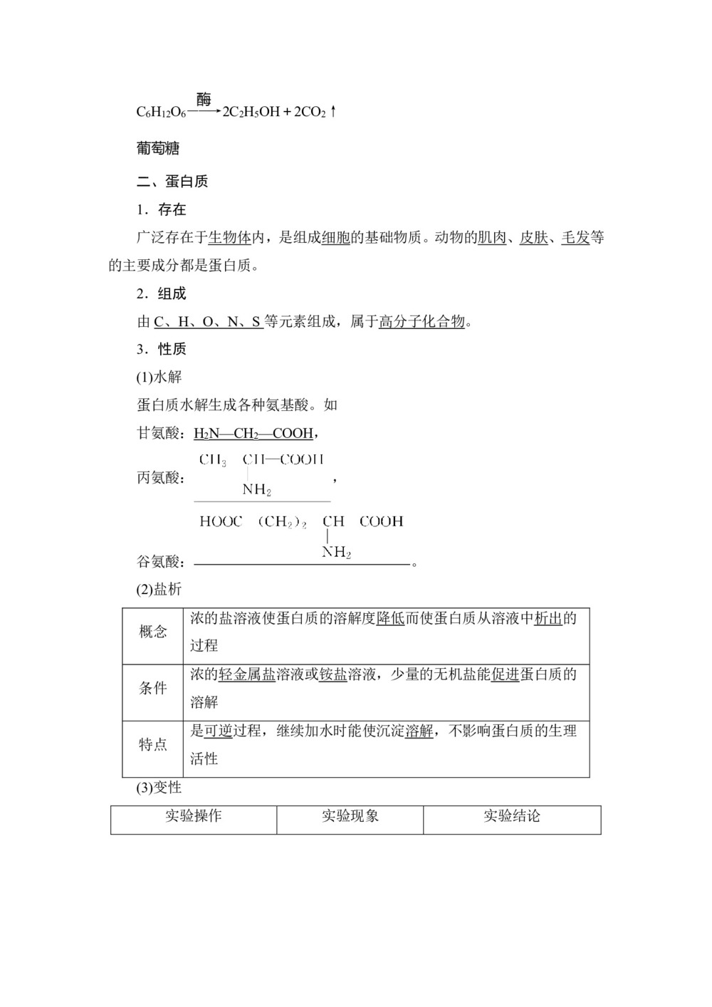 2019-2020学年鲁科版必修2第3章 第3节第4课时糖类 蛋白质学案第3页
