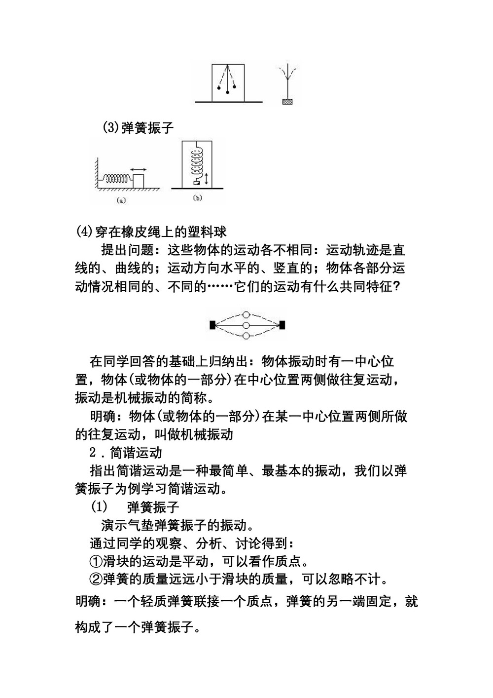 2019-2020学年度人教版选修3-4 11.1简谐运动 教案(5)第2页