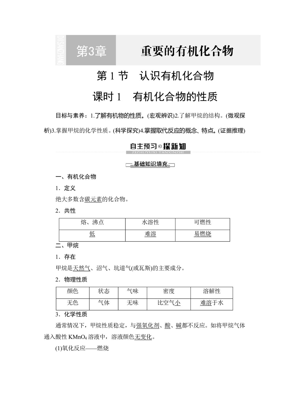 2019-2020学年鲁科版必修2第3章 第1节第1课时有机化合物的性质学案第1页