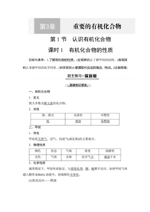 2019-2020学年鲁科版必修2第3章 第1节第1课时有机化合物的性质学案