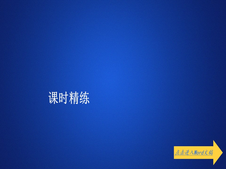 2019-2020学年 人教版 必修2  孟德尔实验方法的启示孟德尔遗传规律的再发现、孟德尔遗传规律的应用精练 课件  （35张）第1页