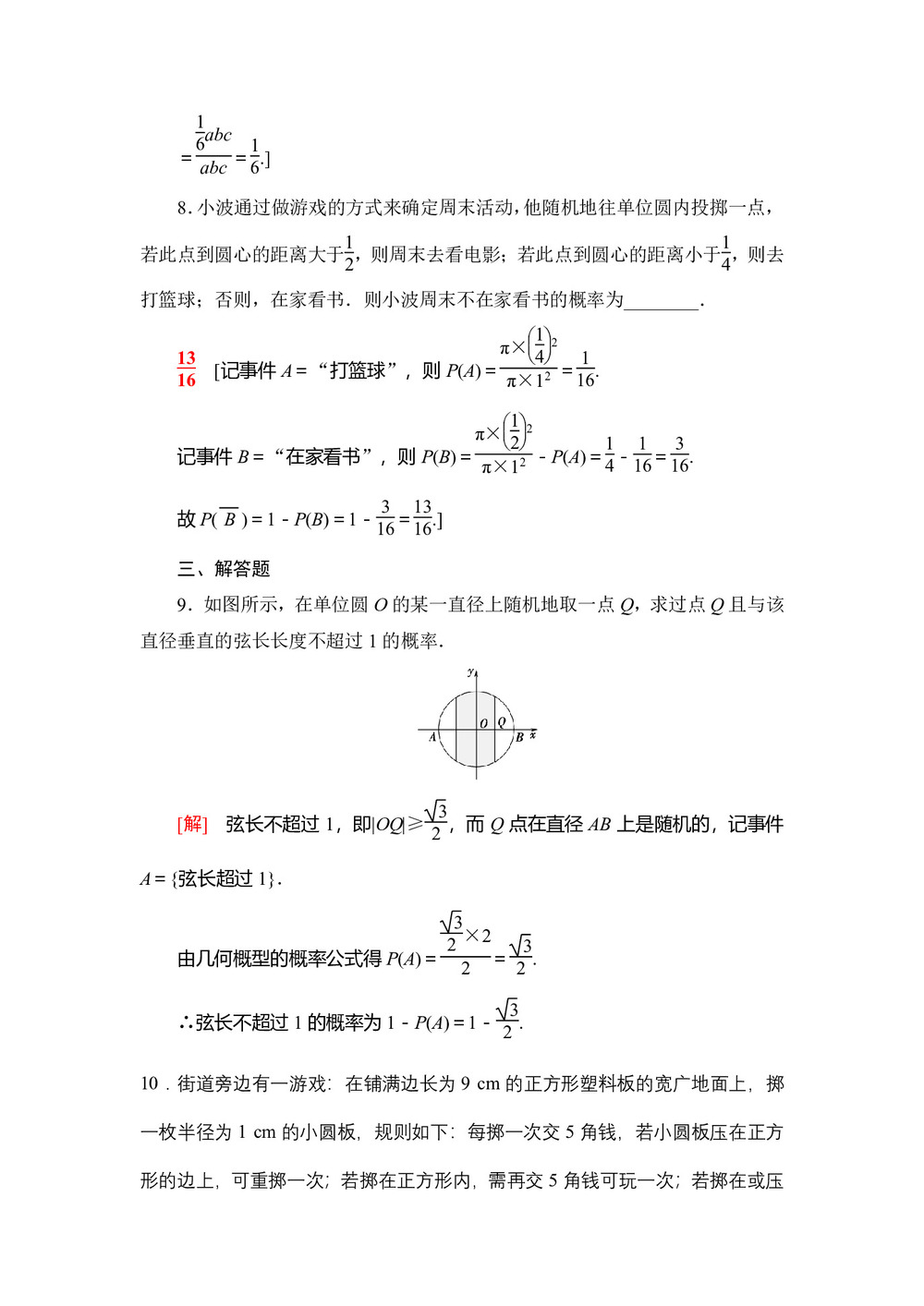 2019-2020学年人教B版必修3 3.3 随机数的含义与应用 作业第3页
