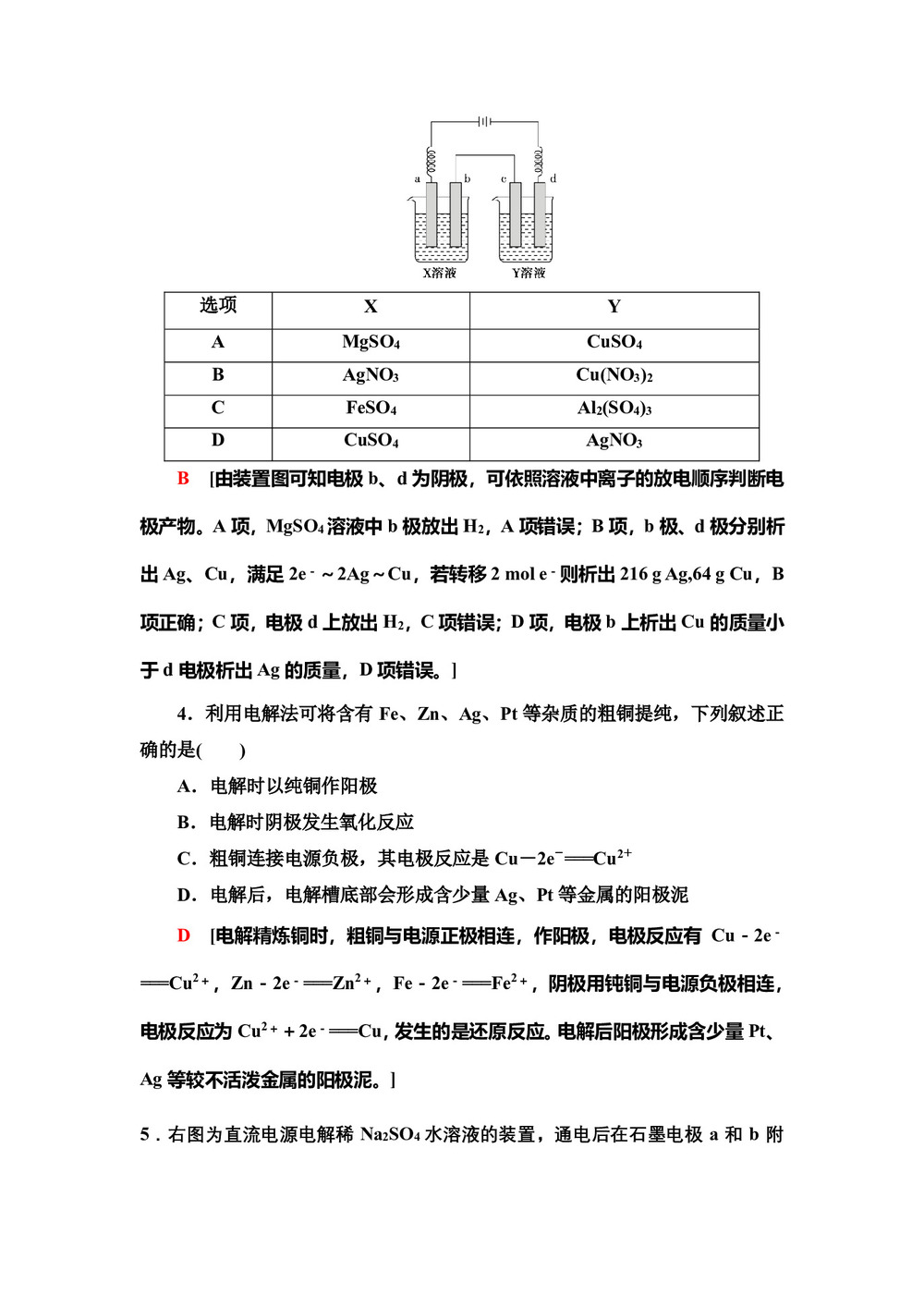 2019-2020学年苏教版必修2专题2  第3单元  第2课时电能转化为化学能作业第2页