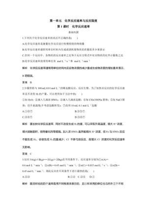 2019-2020学年苏教版必修2 专题2第一单元 化学反应速率与反应限度（第1课时） 作业