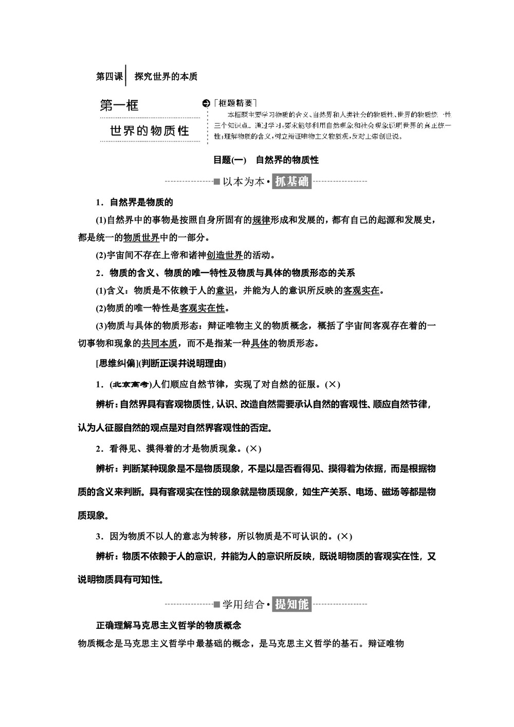 2019-2020学年人教A版高中政治人教版必修四讲义:第二单元+第四课+第一框+世界的物质性+Word版含答案第2页