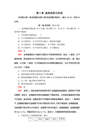 2019-2020学年人教版选修3 第3章 晶体结构与性质 测试题(1)