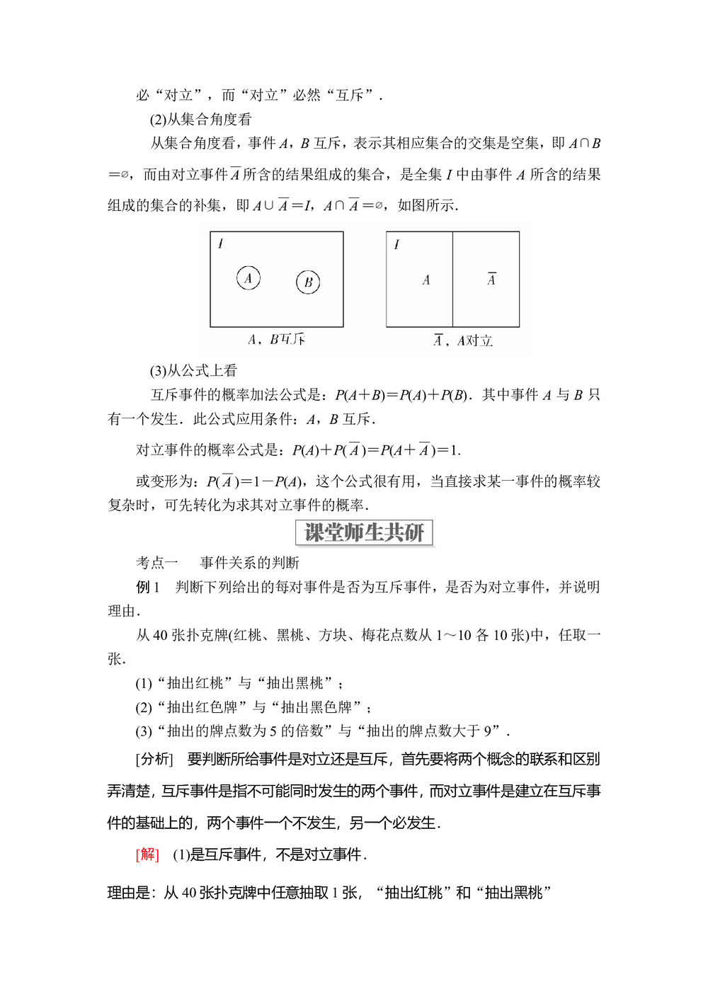 2019-2020学年北师大必修三  3.2.3 互斥事件学案第2页