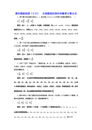 2019-2020学年北师大版必修三  3.2.1 古典概型的特征和概率计算公式 作业