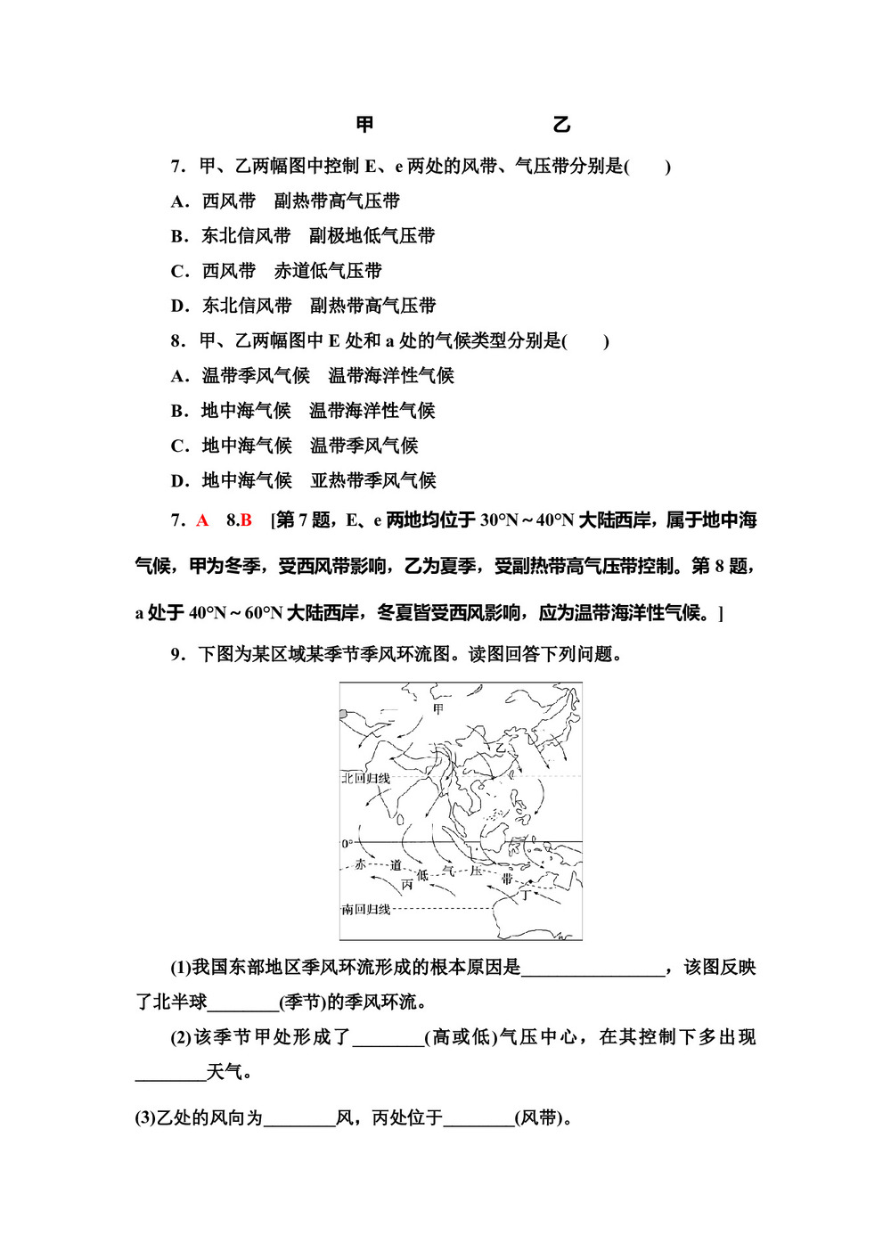 2019-2020同步中图版地理必修一新突破课时分层作业9 大气环流 Word版含解析第3页