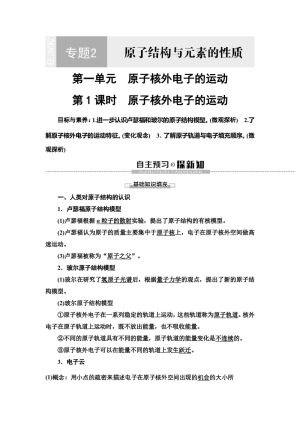 2019-2020学年苏教版选修三  专题2 第1单元 第1课时　原子核外电子的运动 学案