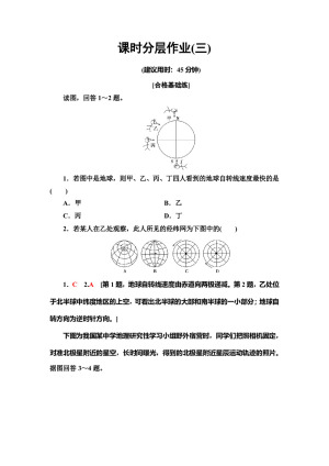 2019-2020同步中图版地理必修一新突破课时分层作业3 地球运动的基本特征 Word版含解析