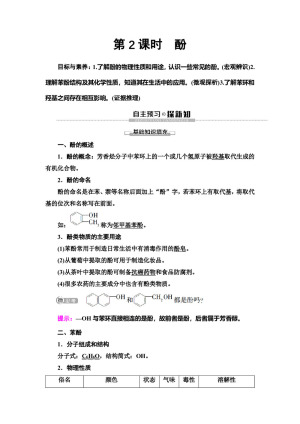 2019-2020学年鲁科版选修五 第2章 第2节　第2课时　酚 学案