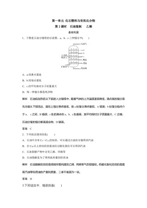 2019-2020学年苏教版必修2 专题3第一单元 化石燃料与有机化合物（第2课时） 作业