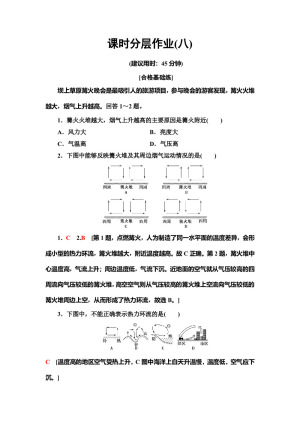 2019-2020同步中图版地理必修一新突破课时分层作业8 热力环流与大气的水平运动——风 Word版含解析