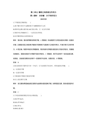 2019-2020学年苏教版必修2 专题1第二单元 微粒之间的相互作用力（第2课时） 作业