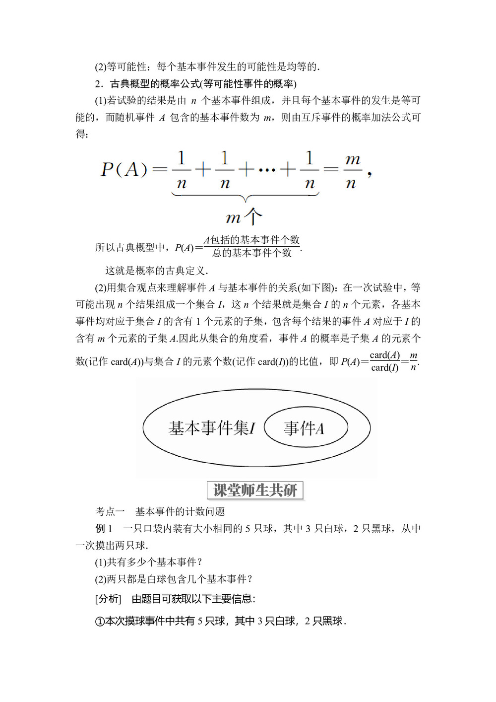 2019-2020学年北师大必修三  3.2.1 古典概型的特征和概率计算公式、3.2.2 建立概率模型 学案第2页
