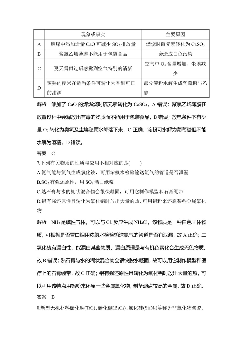 2019-2020学年苏教版必修2 专题4第一单元 化学是认识和创造物质的科学 作业第3页