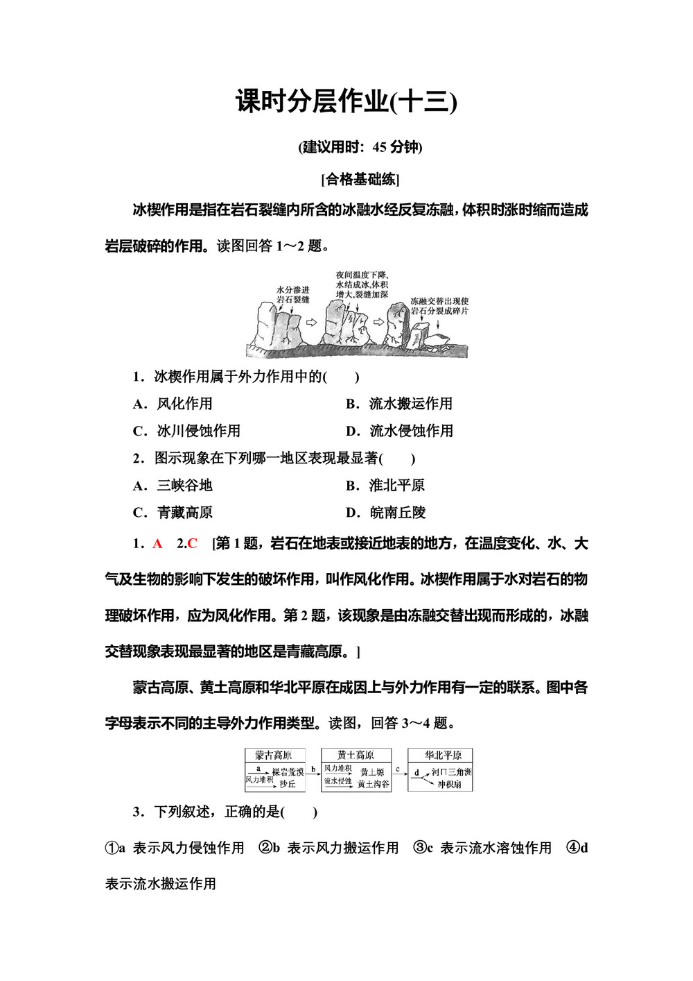 2019-2020同步中图版地理必修一新突破课时分层作业13 外力作用与岩石圈的物质循环 Word版含解析第1页