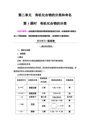 2019-2020学年苏教版选修五  专题2 第2单元 第1课时　有机化合物的分类 学案